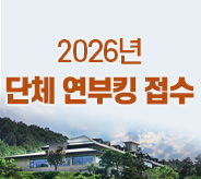 단체연부킹