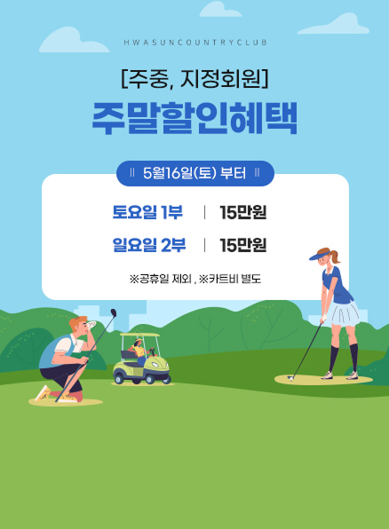 주말할인혜택