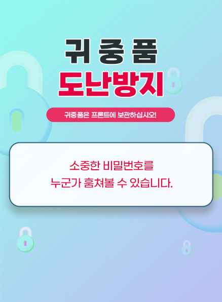 귀중품도난