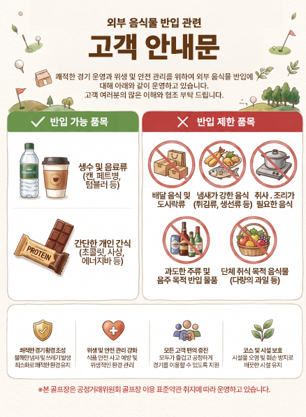 음식물 반입