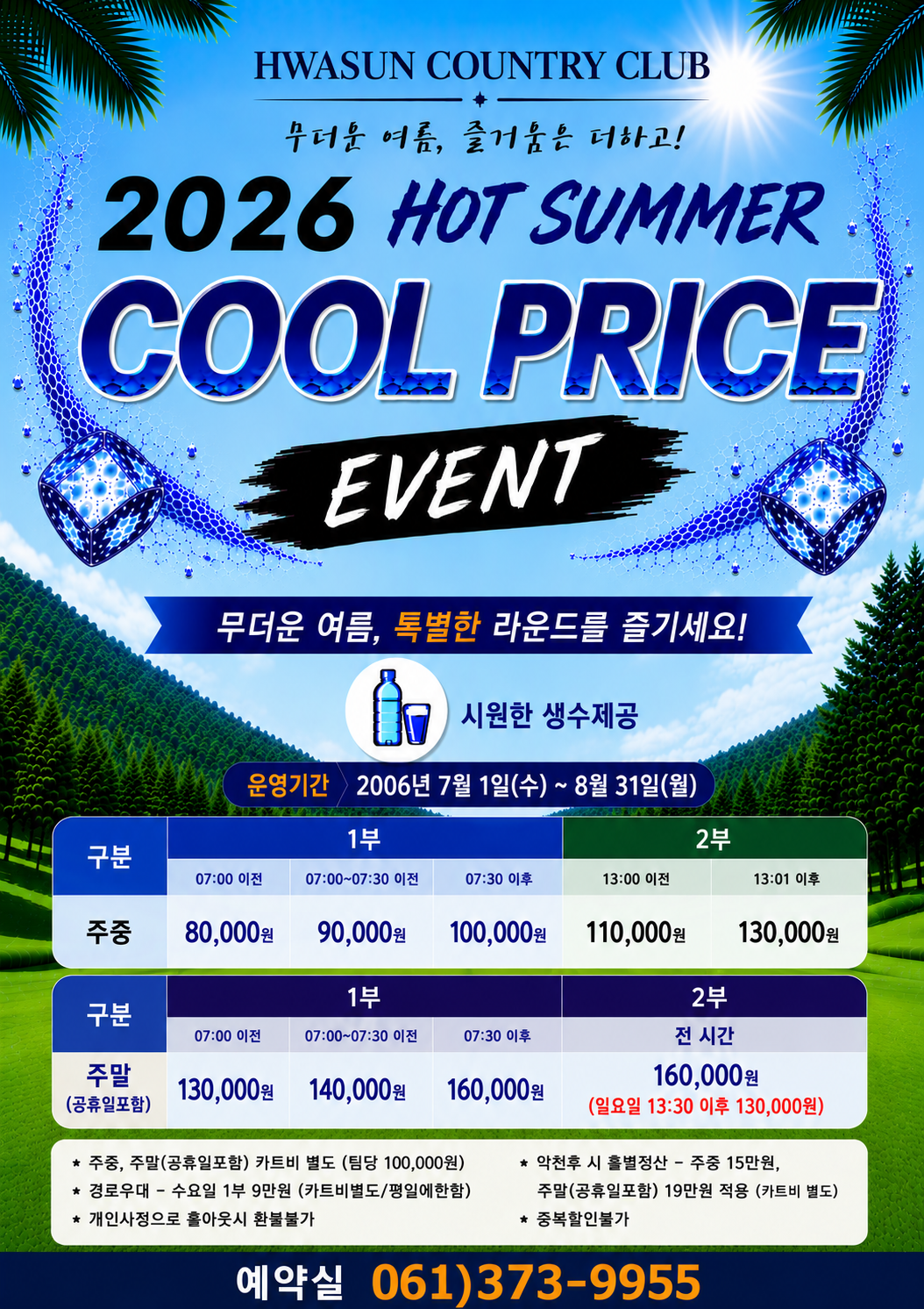 7,8월 그린피