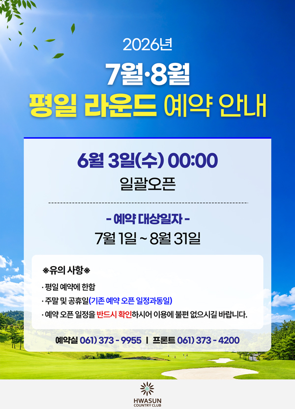 평일 라운드 예약