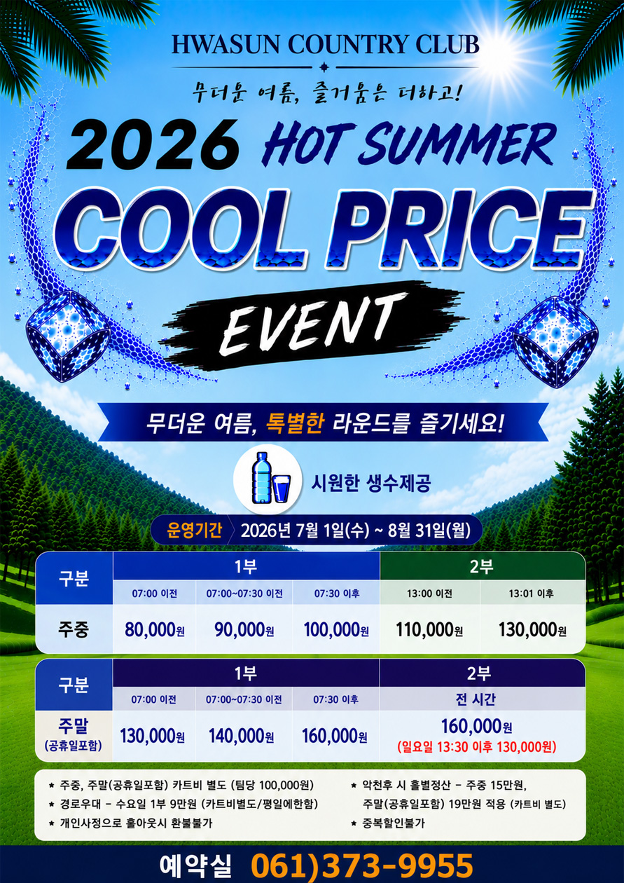 7,8월그린피
