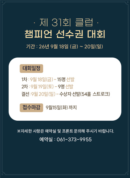 클럽챔피언대회