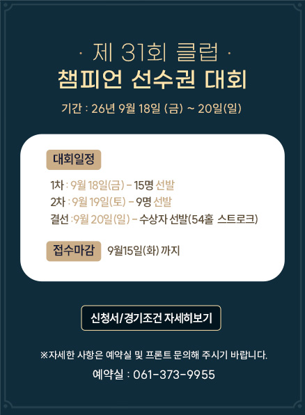 클럽챔피언대회