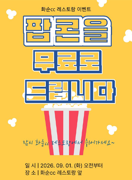 팝콘이벤트