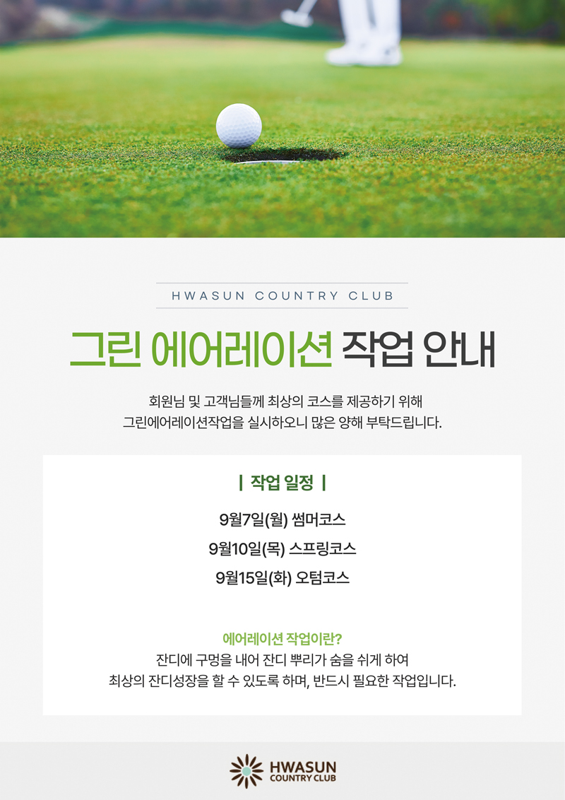 그린에어레이션