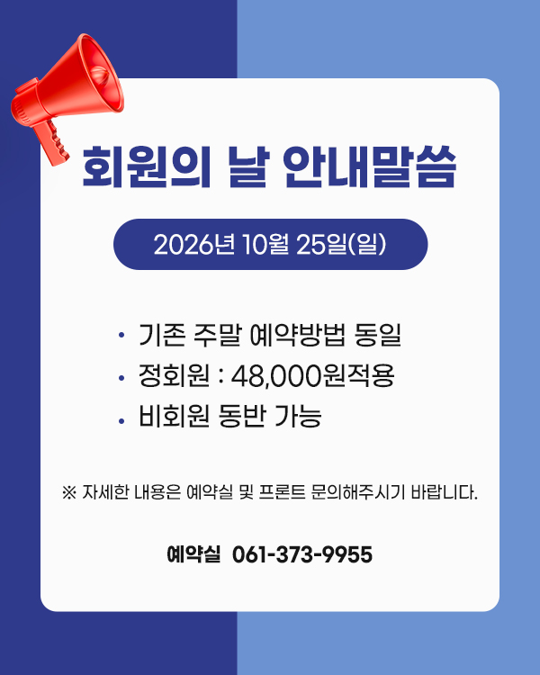 회원의 날