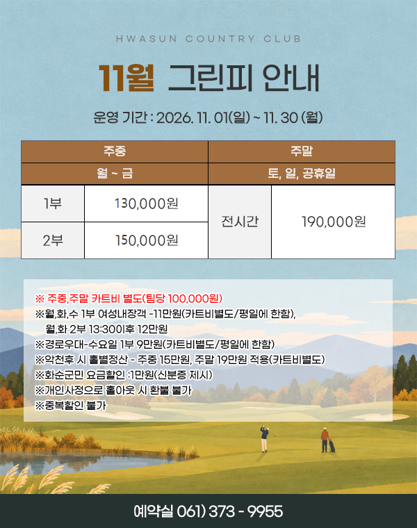 11월그린피