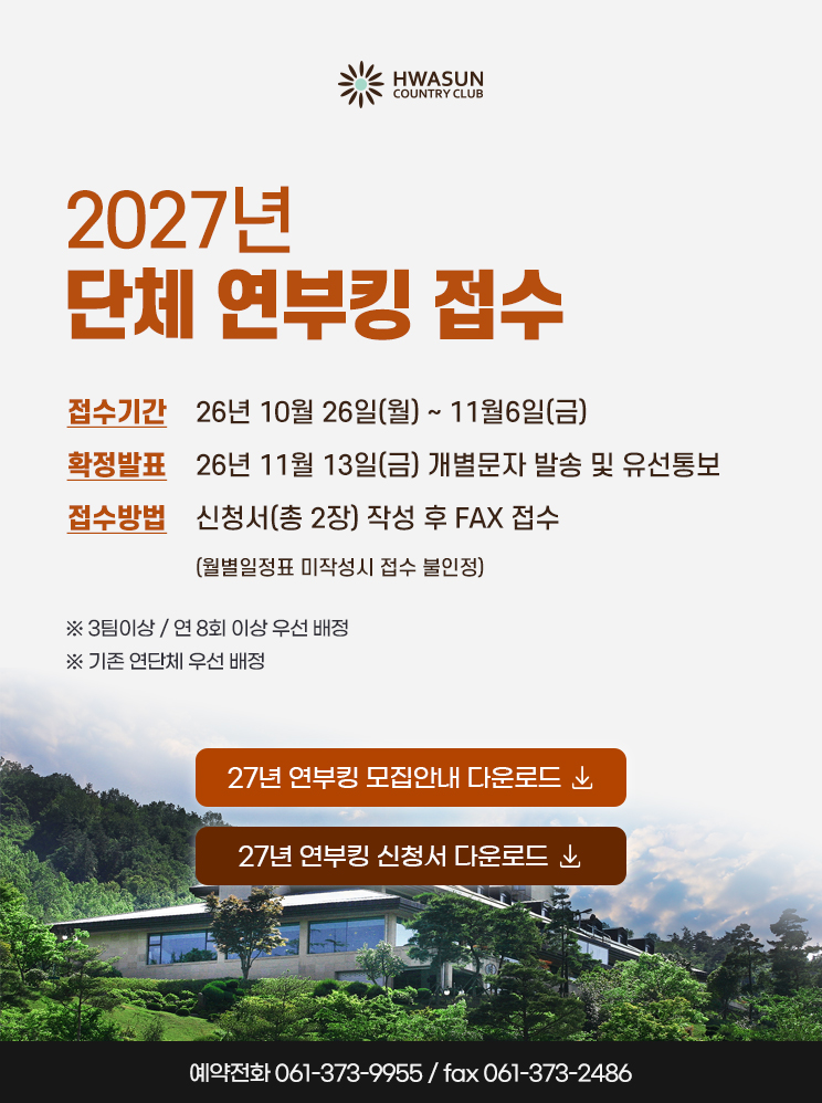 연부킹단체